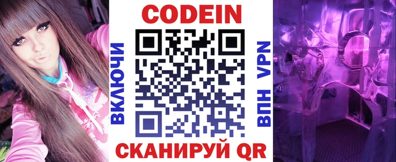 Кодеиновый сироп Lean Purple Drank  ОМГ ОМГ ссылки  Беломорск 