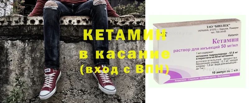 КЕТАМИН ketamine  Беломорск 